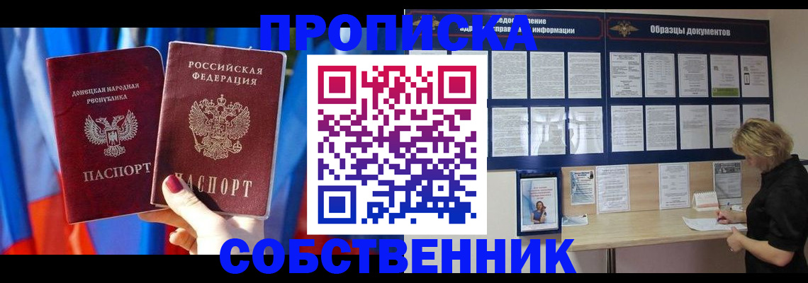 прописка в квартире в Татарске