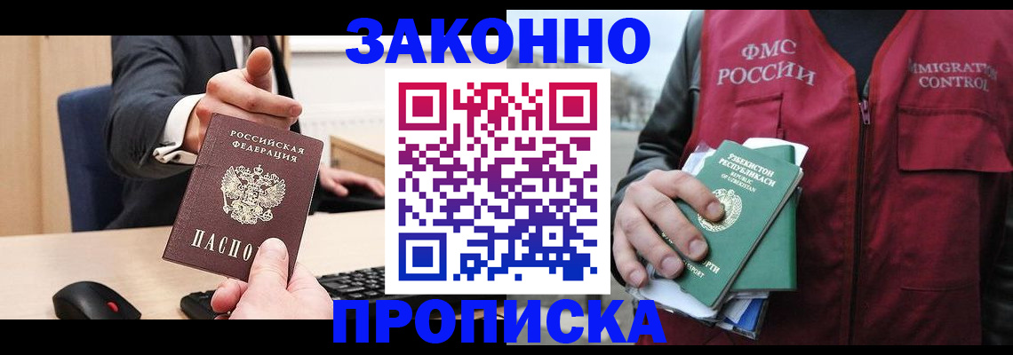 прописка гарантия в Татарске